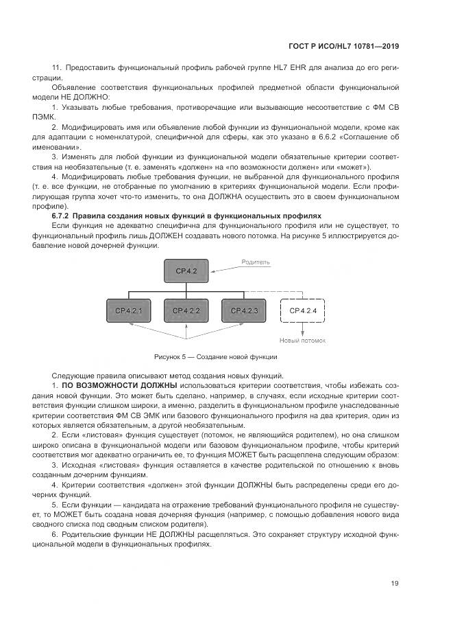 ГОСТ Р ИСО/HL 7 10781-2019, страница 25